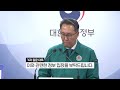 서울의대 교수들 집단행동 예고글에 박민수 차관 반응 지금이뉴스 ytn