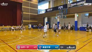 20230713 TGF傳續盃全國高中職籃球賽 14:00 台中一中 VS 衛道中學