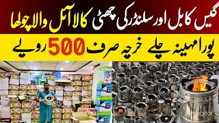 bgair gas bijli ky chalny waly choly pakistan agye | irani stove wholesale  market in pakistan |