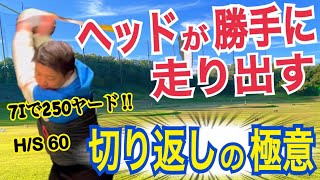 必見【衝撃的な弾道】400ヤードをワンオンするプロの切り替えしとタメがエグ過ぎる【WGSL】【Fujunプロ】【ベタ足】【前倒し】【飛距離アップ】【アイアンショット】【右サイドの仕事】