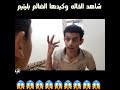 شاهد الخاله وكيدها الضالم بليتيم