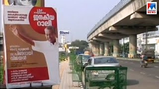 നിയമം കാറ്റിൽ പറത്തി; നഗരം നിറച്ച് ഫ്ലക്സുകൾ | Kochi - Flex board and posters