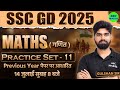 SSC GD 2025 | SSC GD & MTS Maths Practice Set #11 | SSC GD & MTS Maths PYQ,s | by Gulshan Sir