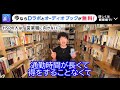 【字幕付】私はＨＳＰで営業職。パワハラにより休職中。転職するべきか？【メンタリストdaigo 切り抜き】