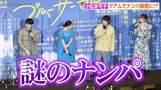 Mikako Komatsu Reveals College Days' Youthful Episode: \