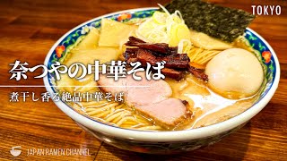 【大注目の新店！】奈つやの中華そば【下丸子駅｜東京】｜NatsuyanoChukasoba【びぎ屋出身の激ウマ中華そば】