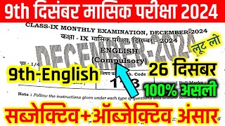 26 December 9th English Monthly Exam 2024 Answer Key/9th English Ka Answer Key December Monthly Exam