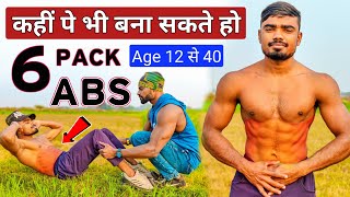 Beginners 6 Pack ABS Workout - घर पर एब्स कैसे बनाए - 6 Pack Abs Workout at Home