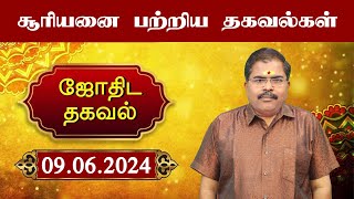 ஜோதிட தகவல்-09.06.24 | முருகுபாலமுருகன் | The Truth Behind Jothidam | Astrology Revealed GEM BHAKTHI