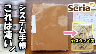 【セリア】CUSTOM NOTE を【２種類のカバーDIY】と手帳好きの選んだリフィルを紹介します