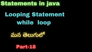 Java part-18 | while loop in java | Statements in java |#java |#javaintelugu |#suryaedutech | #set