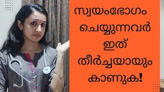 സ്വയംഭോഗം ചെയ്യുന്നവരുടെ ശ്രദ്ധയ്ക്ക്! Masturbation | Must watch | Dr. Amritha Ramesh