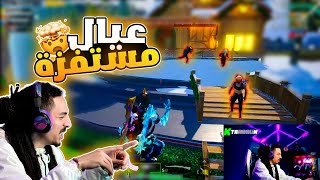 تربون يواجة سكواد مستفز عند البيت الجديد هتمتوت ضحك😂🔥| تربون ببجي