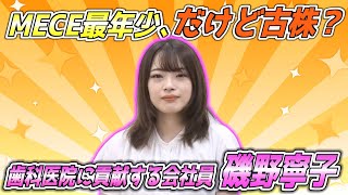 歯科医院に貢献する会社員、磯野です【HP制作・無料カウンセリング】