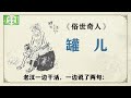 《俗世奇人》之“罐儿”作者冯骥才