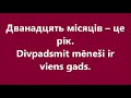 Латиська мова Урок 61 Порядкові числа