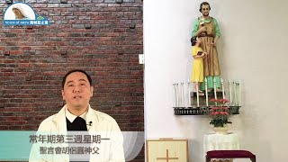 每日聖言分享 【常年期第三週星期一(谷 3:22-30)】 聖言會胡侶圓神父