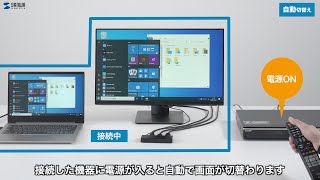 自動/手動モード対応のHDMI切替器。使い方によって2つのモードから選べます！4K対応で綺麗な映像をHDMI信号で出力できます。　SW-HDR21L/SW-HDR31L/SW-HDR41L