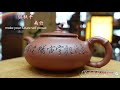 【紫砂壺賞析teapot】【吳秋平】 【扁竹】 底槽清