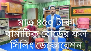 ইন্টেরিয়র অফিস ডিলাক্স ইন্টেরিয়র! নারায়ণগঞ্জ ব্রাঞ্চ২\