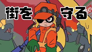 【手描きアニメ】ビッグラン！！【サーモンラン】Splatoon SalmonRun animation