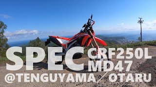 【CRF250L MD47 SPEC紹介】本当は昨年春に購入した時、納車動画撮りたかったんですが当時カメラ持っておらず´；ω；`ｳｩｩ趣味は＃バイク（愛機＃crf250l ＃md47）＃ランニング