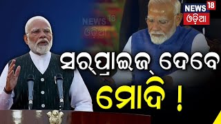 ଦିଲ୍ଲୀରୁ ଫେରି,କହିଦେଲେ ସୁରେଶ |Suresh Pujari Returned From Delhi |Who Will be the Odisha New CM ?