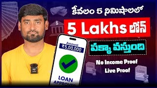 New Instant Personal Loan App Telugu | New Loan App 2024 Today | Loan App Fast Approval Telugu