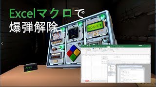 【攻略】マクロで解く「Keep Talking and Nobody Explodes」