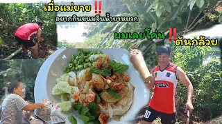 ขนมจีน/ น้ำยาหยวก/Rice Noodles with Banana Tree Sauce