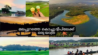 മലപ്പുറത്തെ കൊച്ചു ദ്വീപിലേക്ക് ഒരു യാത്ര | Boating 🛶 | Murinjamadu | മുറിഞ്ഞമാട് | Chaliyar river