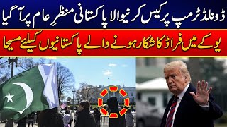 Pakistani Citizen Filed Case Against Donald Trump - Exclusive Interview - 24 News HD