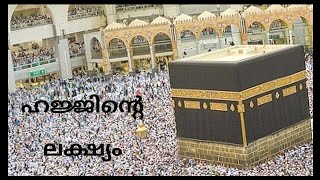 ഹജ്ജിന്റെ ലക്ഷ്യം | Shanavas Khalid   | Be the Quran