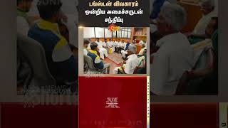 Tungsten Mining in Madurai | Union Govt | PM Modi | TN Protest | Tamil Nadu | Sun News