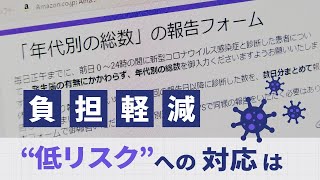 「全数把握見直し」クリニックは…福岡県も２６日から　新型コロナウイルス