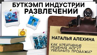 Тренды и креативные решения. Наталья Алехина