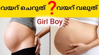 വയറു ചെറുതായിരിക്കാൻ കാരണം😢Belly size During Pregnancy  Stomach size small Reason /Pregnancy Care