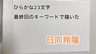 【ハイキュー‼︎】最終回キーワードで描いた日向翔陽