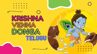 Venna Donga (వెన్న దొంగా) - Krishna: Makhan Chor (Telugu)