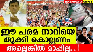 ഇവനെ വെറുതെ വിട്ടാൽ...പിന്നെ നിങ്ങൾക്ക് മാപ്പില്ല..!!!