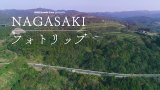 【KTN】NAGASAKIフォトリップ #087　琴海中央公園（長崎市）