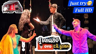 ତୁ ଚାଲିଯିବୁ ତ ଶାଶୁ ଘର #jatra​ #jatralover​ #piyushtripathy​ #piyush #odiajatra