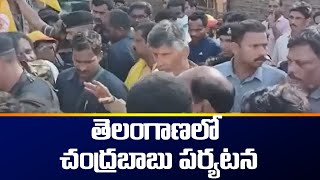 తెలంగాణలో చంద్రబాబు పర్యటన | Chandrababu Visit Telangana Flood Affected Areas | ZEE Telugu News