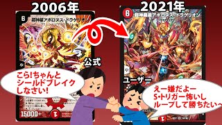 【デュエマ】何がなんでも盾を割って欲しい公式、超神星アポロヌスドラゲリオンを大胆過ぎるパワカとしてリメイクさせる