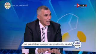 أسامة نبيه يعلق على تصريحات جنش: مش مظلوم.. وإتفقنا مع الـ 3 حراس على إن اللي يغلط هيقعد دكة