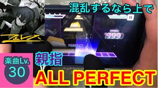 【譜面解説付き】 フェレス　(Master30) 親指AP 【プロセカ】