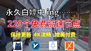 25年02月25日-2顺丰资源Karing免费科学上网节点翻墙8K视频4K，超机场VPN，Windows/mac/安卓/ios、Vless小火箭Clash、meta、V2rayN、winXray