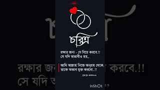 উত্তম চরিত্র #islam #কুরআন #allah #islamicreels #reels #bani #life #হাদিস