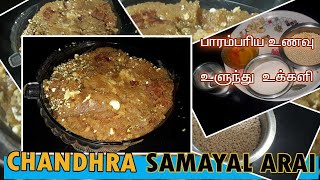 UKKALI Recipe| Ukkali Traditional Food| UKKALI Recipe Tamil | உளுந்து  உக்களி பாரம்பரிய உணவு