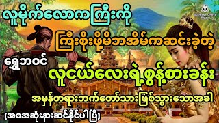 လူမိုက်လောကကြီးကို ကြီးစိုးဖို့ကြိုးစား အမှန်တရားဘက်ရော​က်သွားတဲ့ လူငယ်လေးရဲ့စွန့်စားခန်း (အစအဆုံး)